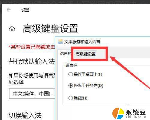 win10 shift 被鎖定 Win10键盘shift键被锁住了怎么解除