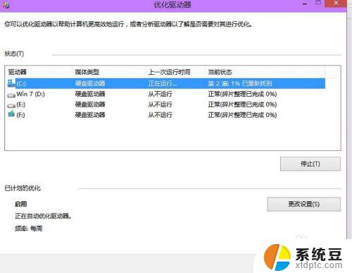 windows磁盘整理 win10磁盘碎片整理步骤