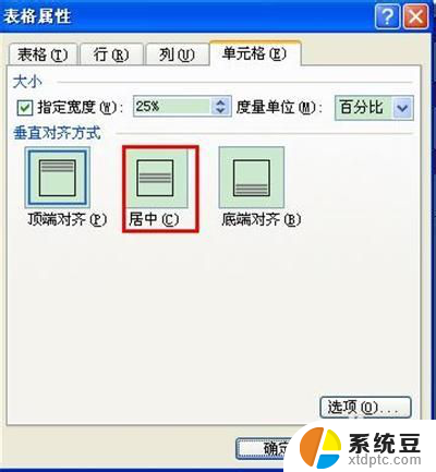 word里的表格里的文字怎么居中 WORD表格文字垂直居中的方法