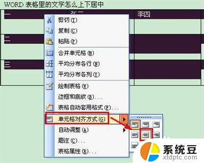 word里的表格里的文字怎么居中 WORD表格文字垂直居中的方法