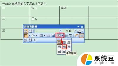 word里的表格里的文字怎么居中 WORD表格文字垂直居中的方法