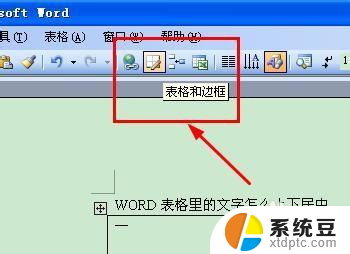 word里的表格里的文字怎么居中 WORD表格文字垂直居中的方法