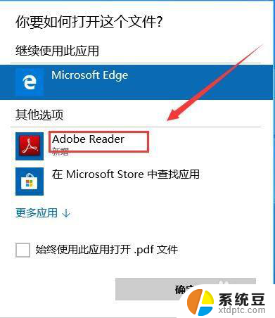 为什么pdf打开是网页怎么改 win10系统中PDF默认网页打开如何设置