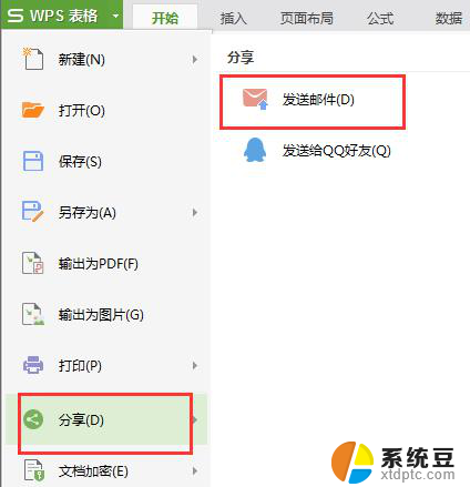 wps怎样上传到邮箱 wps怎样将文档上传到邮箱
