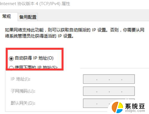 win10怎么自动获取ip地址上网 win10自动获取IP地址设置方法