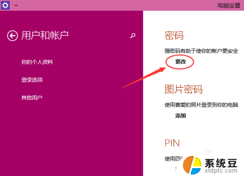 w10更改开机密码在哪里 Win10如何更改电脑开机密码