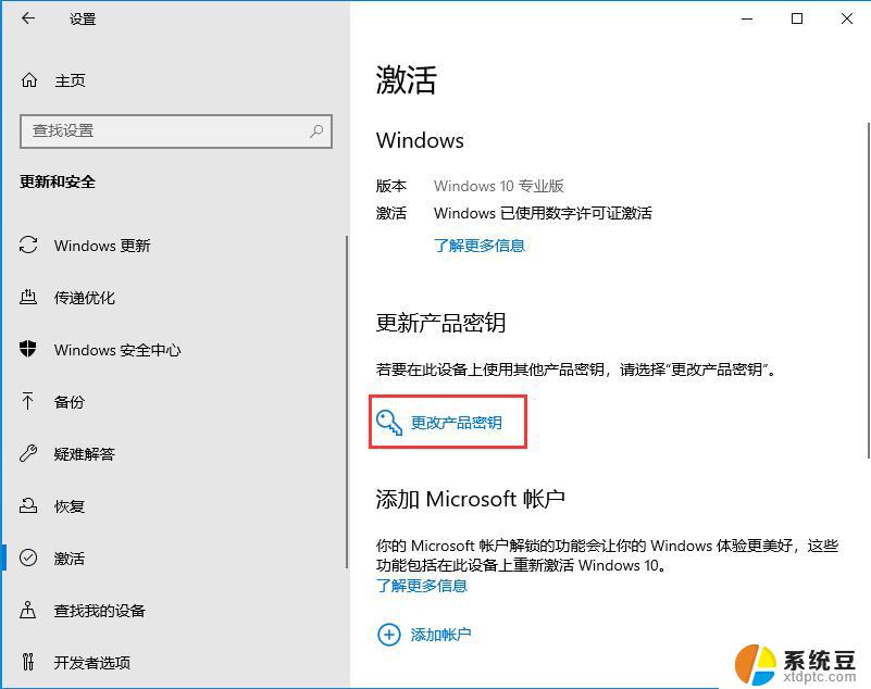 win10家庭版单语言版激活 Win10家庭版永久激活方法