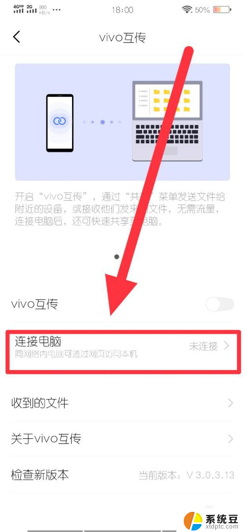 vivo手机和电脑互传文件 vivo手机如何通过USB连接电脑传输文件