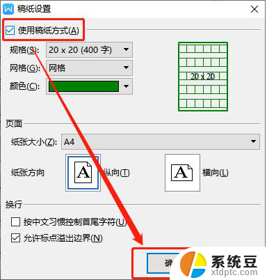 wps怎么去掉信纸格式 wps去掉信纸格式的操作步骤