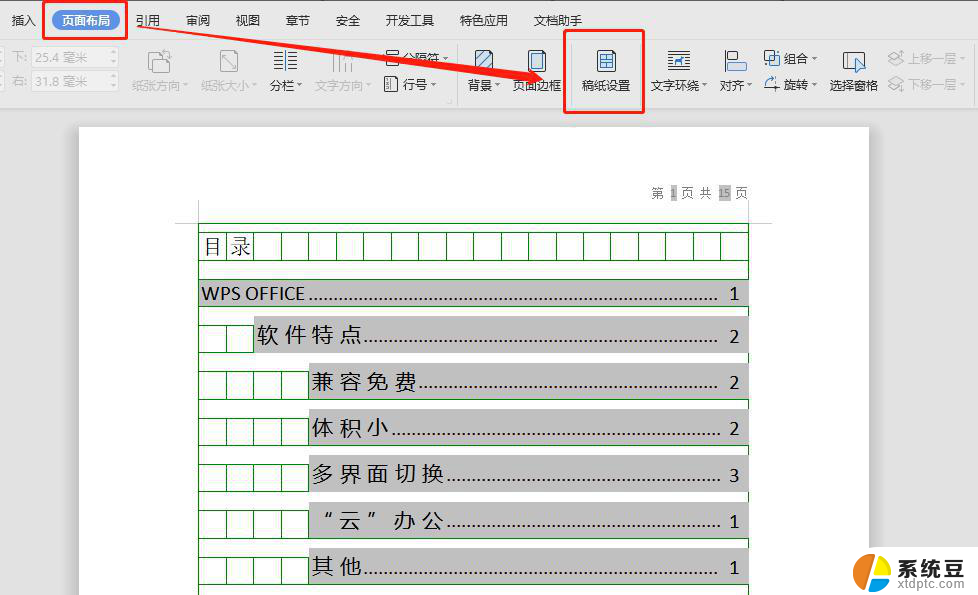 wps怎么去掉信纸格式 wps去掉信纸格式的操作步骤