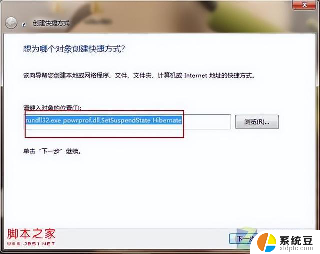 Win7系统桌面设置一键锁定休眠的快捷方式的方法详解