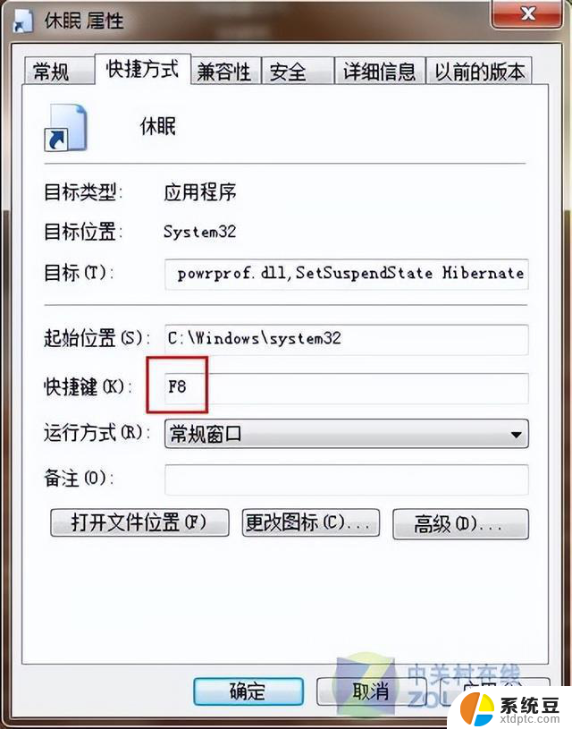 Win7系统桌面设置一键锁定休眠的快捷方式的方法详解