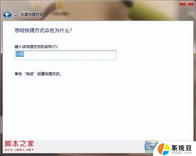 Win7系统桌面设置一键锁定休眠的快捷方式的方法详解