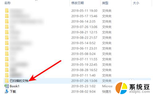 扫描的文件在电脑哪个位置 Win10系统图片扫描后在哪里找到图片