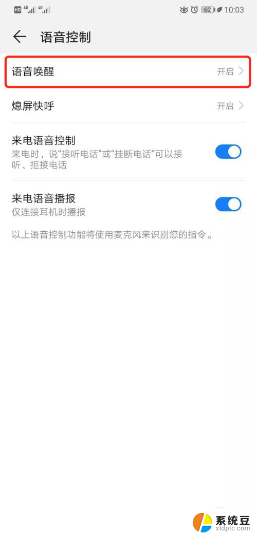 语音辅助功能怎么关 华为手机语音助手关闭方法