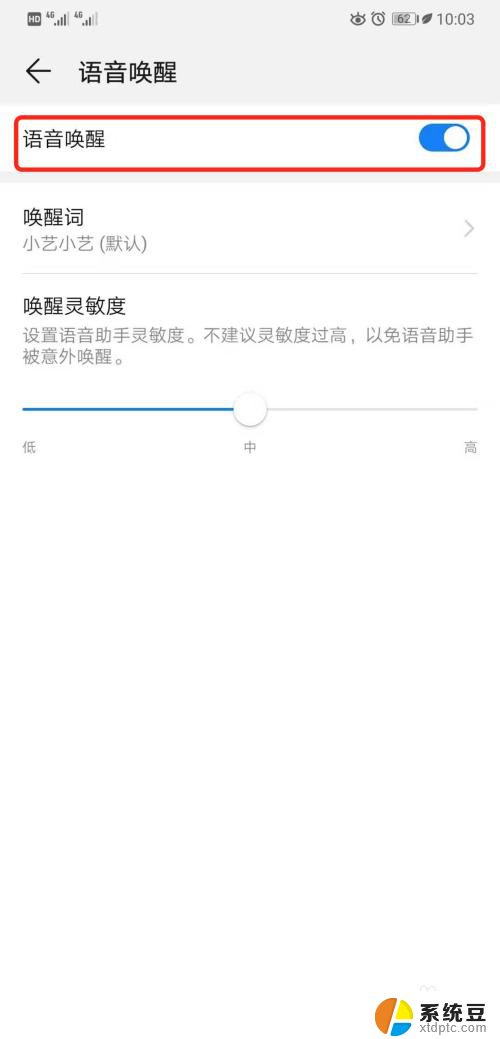 语音辅助功能怎么关 华为手机语音助手关闭方法