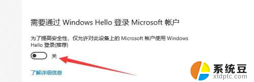 关闭microsoft登录 Microsoft账户登录取消方法