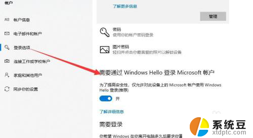 关闭microsoft登录 Microsoft账户登录取消方法