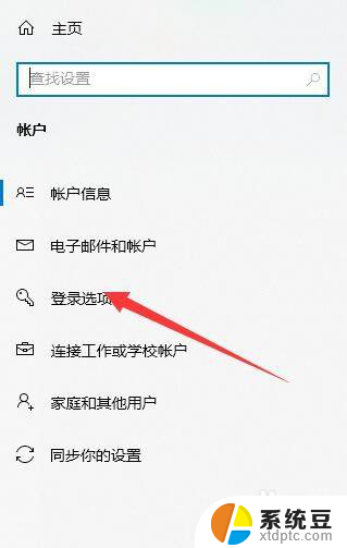 关闭microsoft登录 Microsoft账户登录取消方法