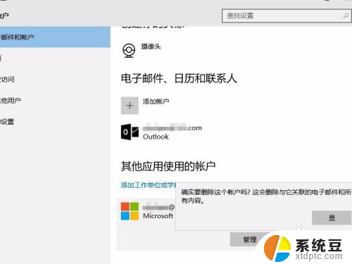 怎样删除win10账户 win10如何删除绑定的microsoft账户