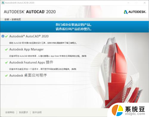 cad2020版安装教程 CAD2020安装教程视频教学