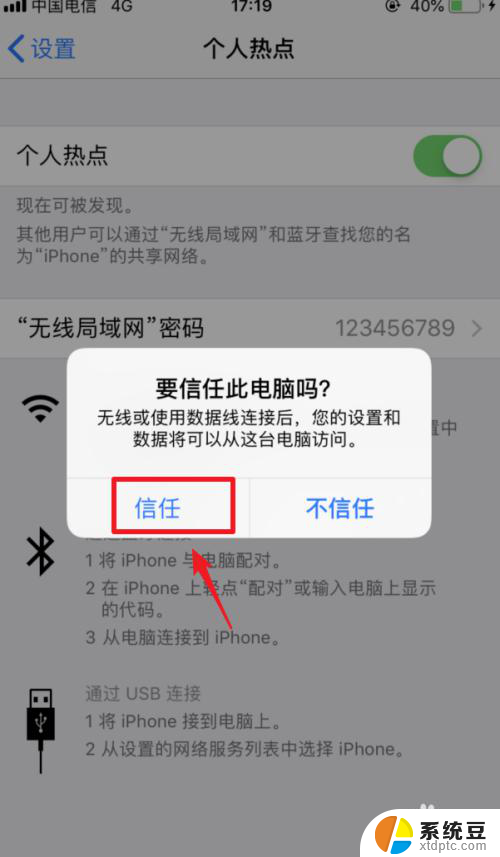 电脑通过usb连接iphone上网 iphone用USB数据线连接电脑上网方法