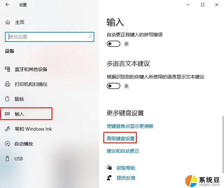 win10怎么更改输入法设置 Win10输入法设置教程