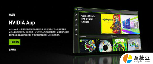 一键性能优化！Nvidia APP测试版更新！你的电脑性能将得到全面提升