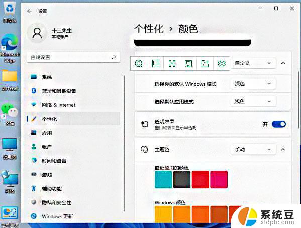 win11任务栏软件颜色 win11任务栏颜色更改步骤