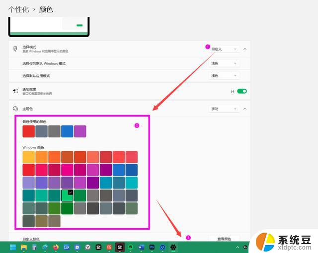 win11任务栏软件颜色 win11任务栏颜色更改步骤