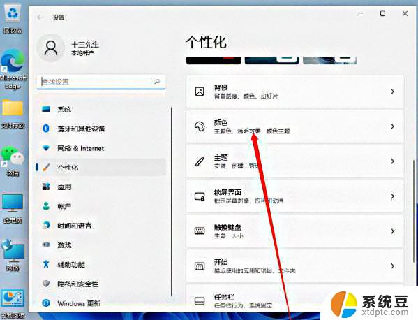 win11任务栏软件颜色 win11任务栏颜色更改步骤