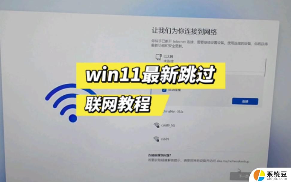 win11安装跳过正在检查更新 Win11安装卡在正在检查更新