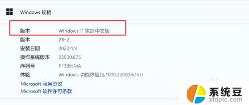 win11怎么看电脑的系统版本 win11系统版本号怎么查看