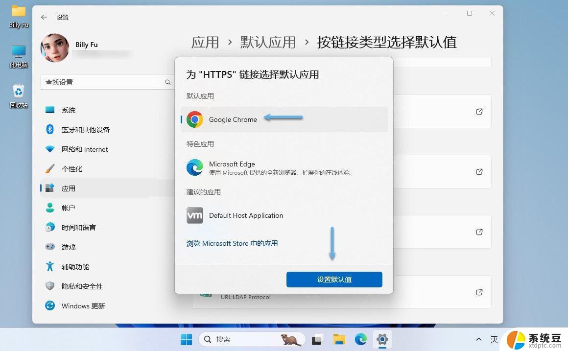 win11更新默认程序 如何在电脑上更改默认程序