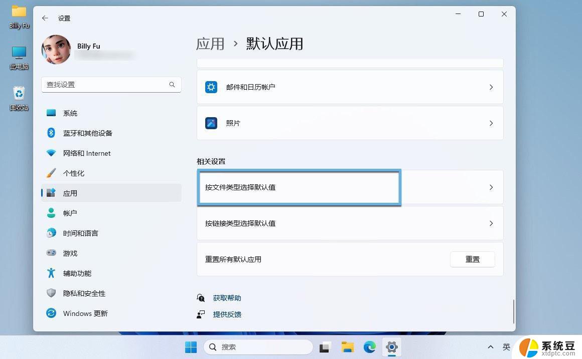 win11更新默认程序 如何在电脑上更改默认程序