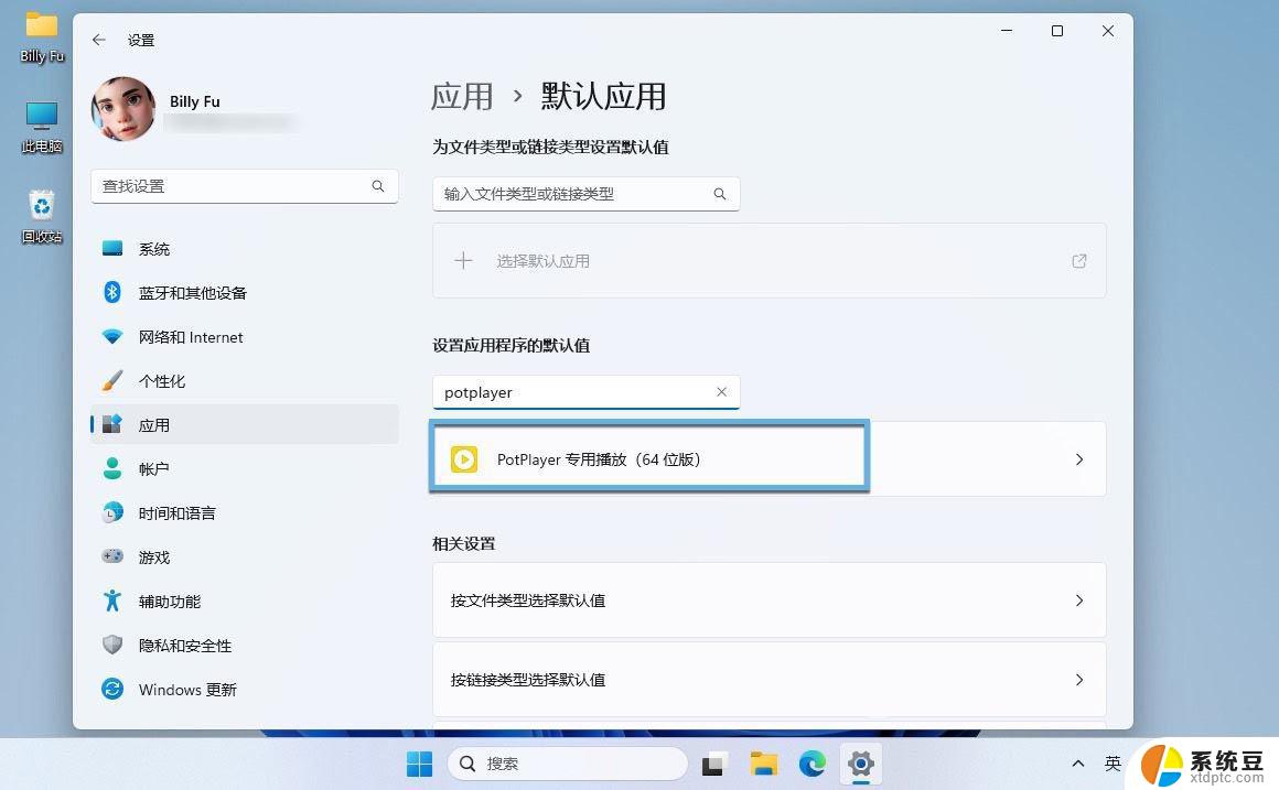 win11更新默认程序 如何在电脑上更改默认程序