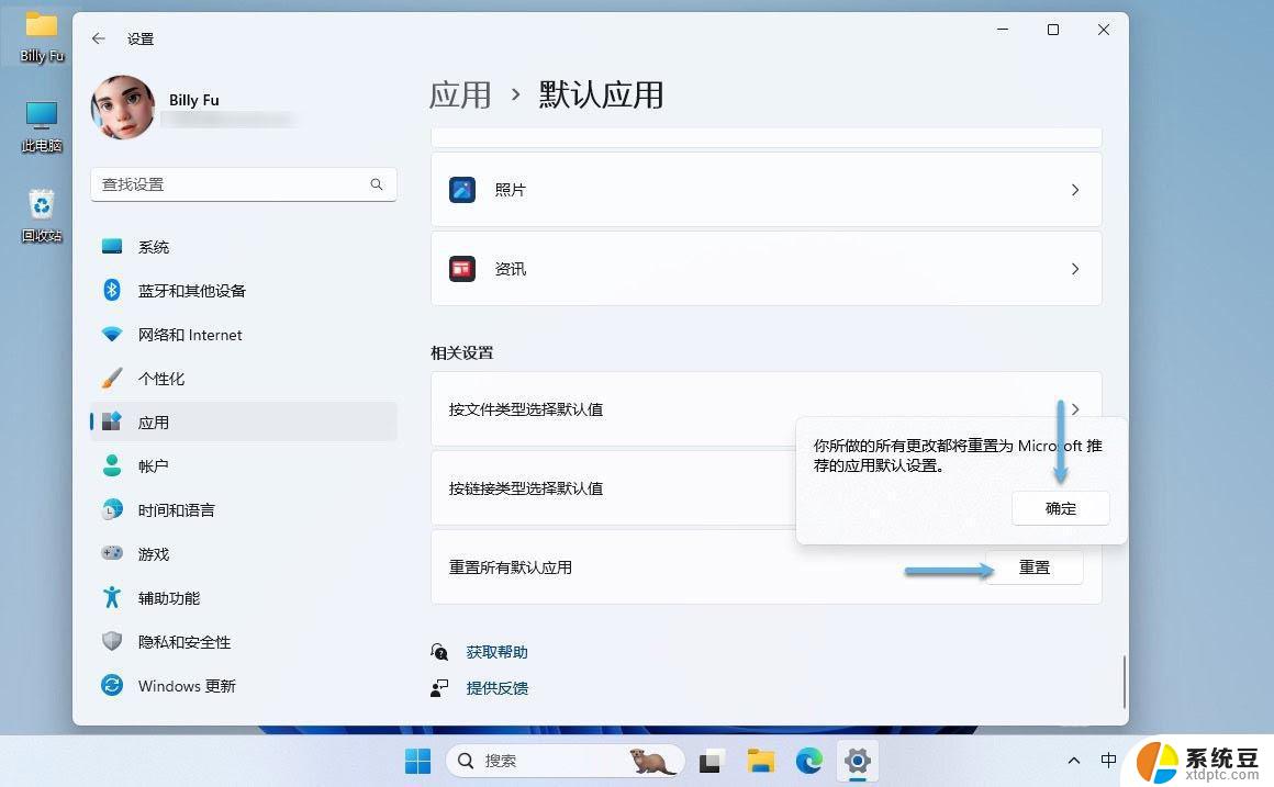 win11更新默认程序 如何在电脑上更改默认程序