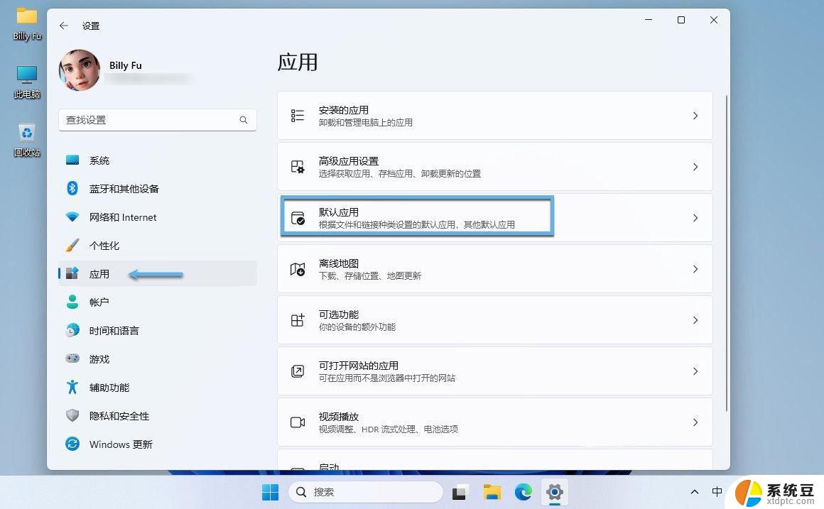 win11更新默认程序 如何在电脑上更改默认程序