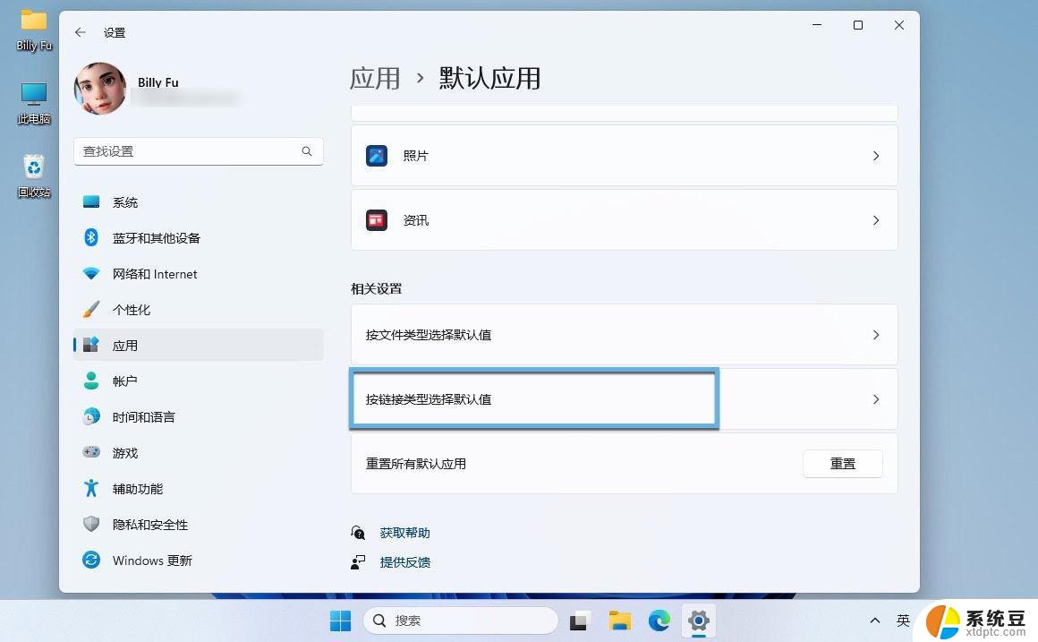 win11更新默认程序 如何在电脑上更改默认程序