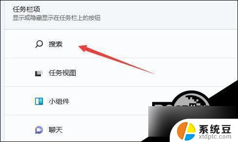 如何关闭win11任务栏搜索 Win11任务栏搜索关闭步骤