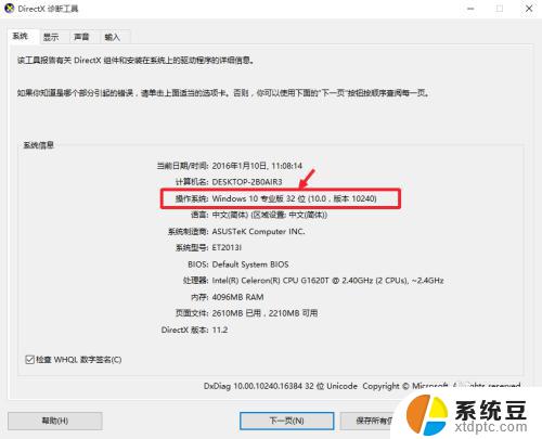 win10查看电脑位数 如何检查自己的Win10操作系统是32位还是64位