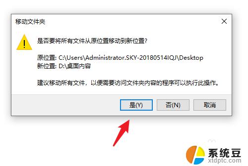 win10桌面保存路径改为d盘 win10电脑如何将桌面文件移动到D盘