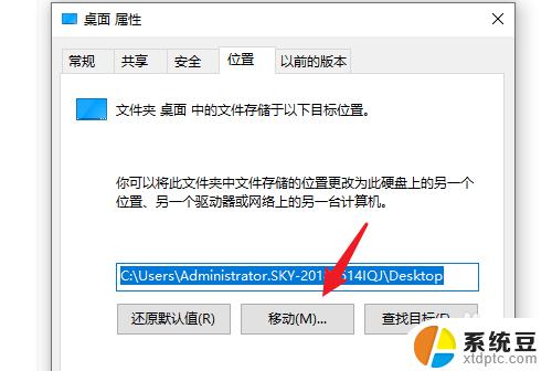 win10桌面保存路径改为d盘 win10电脑如何将桌面文件移动到D盘