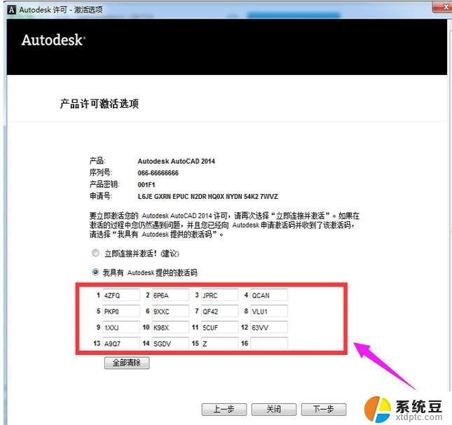 cad2014激活码win10 CAD2014激活密钥key可以用于哪些版本