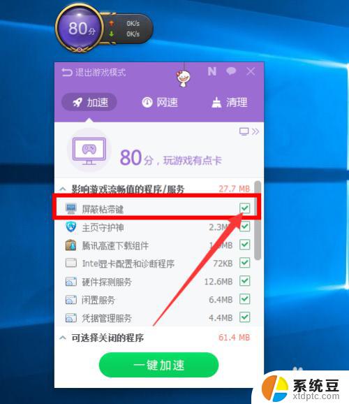 电脑键盘上的win键怎么关闭 玩游戏时如何禁用Win键以防止误按暂停游戏