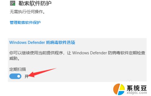 win10家庭版怎么关闭病毒和威胁防护 win10病毒和威胁防护关闭步骤