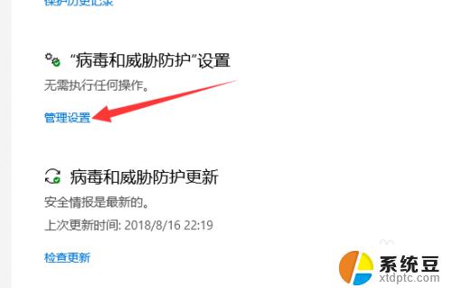 win10家庭版怎么关闭病毒和威胁防护 win10病毒和威胁防护关闭步骤