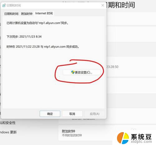 win11更改时间服务器 Win11更换时间服务器为国内服务器步骤