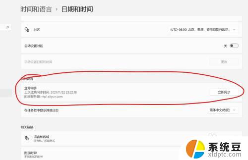 win11更改时间服务器 Win11更换时间服务器为国内服务器步骤