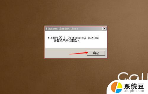 win7 专业版 激活 win7专业版永久激活工具